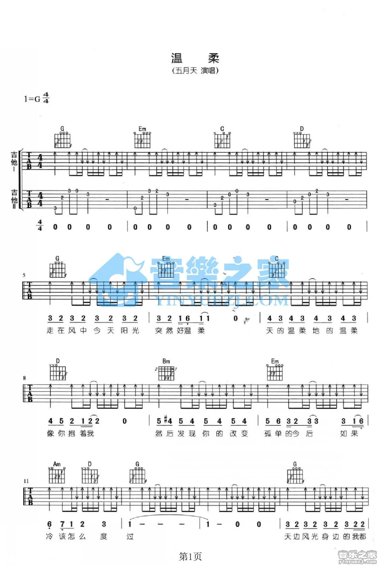 《温柔》吉他弹唱G调双吉他版吉它谱