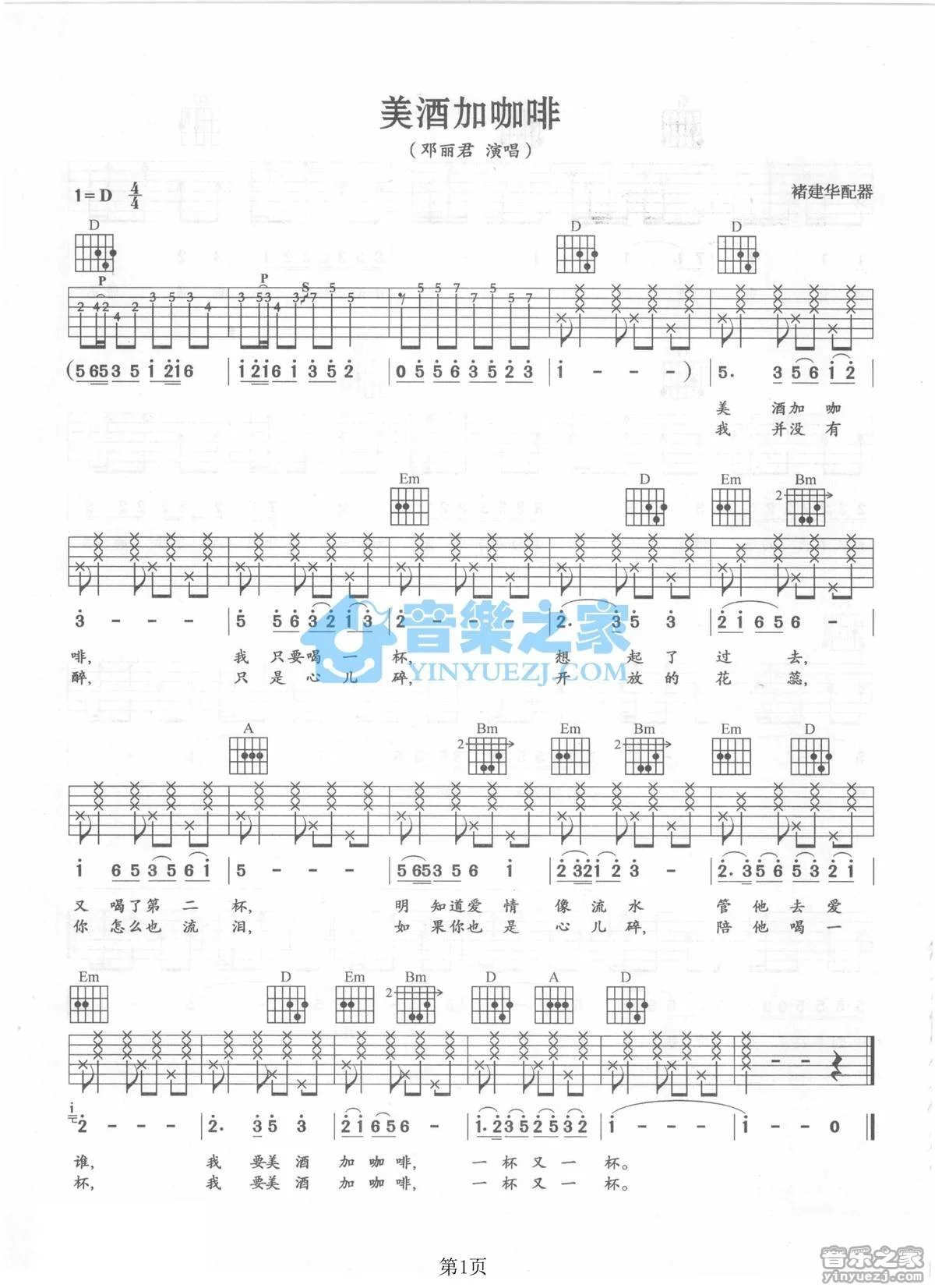 《下辈子》吉他和弦弹唱谱G调版吉它谱