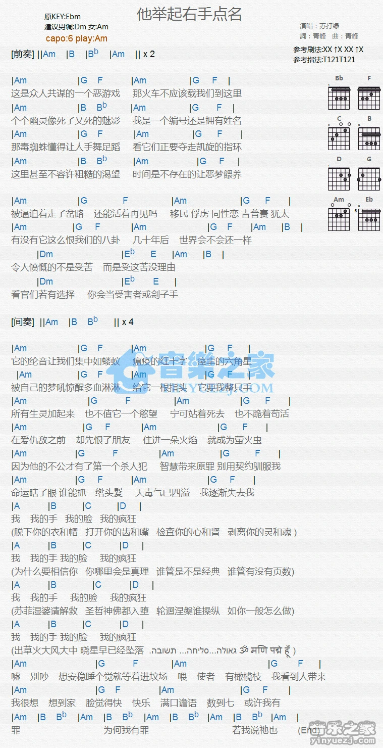 《他举起右手点名》吉他和弦弹唱谱Am调版吉它谱