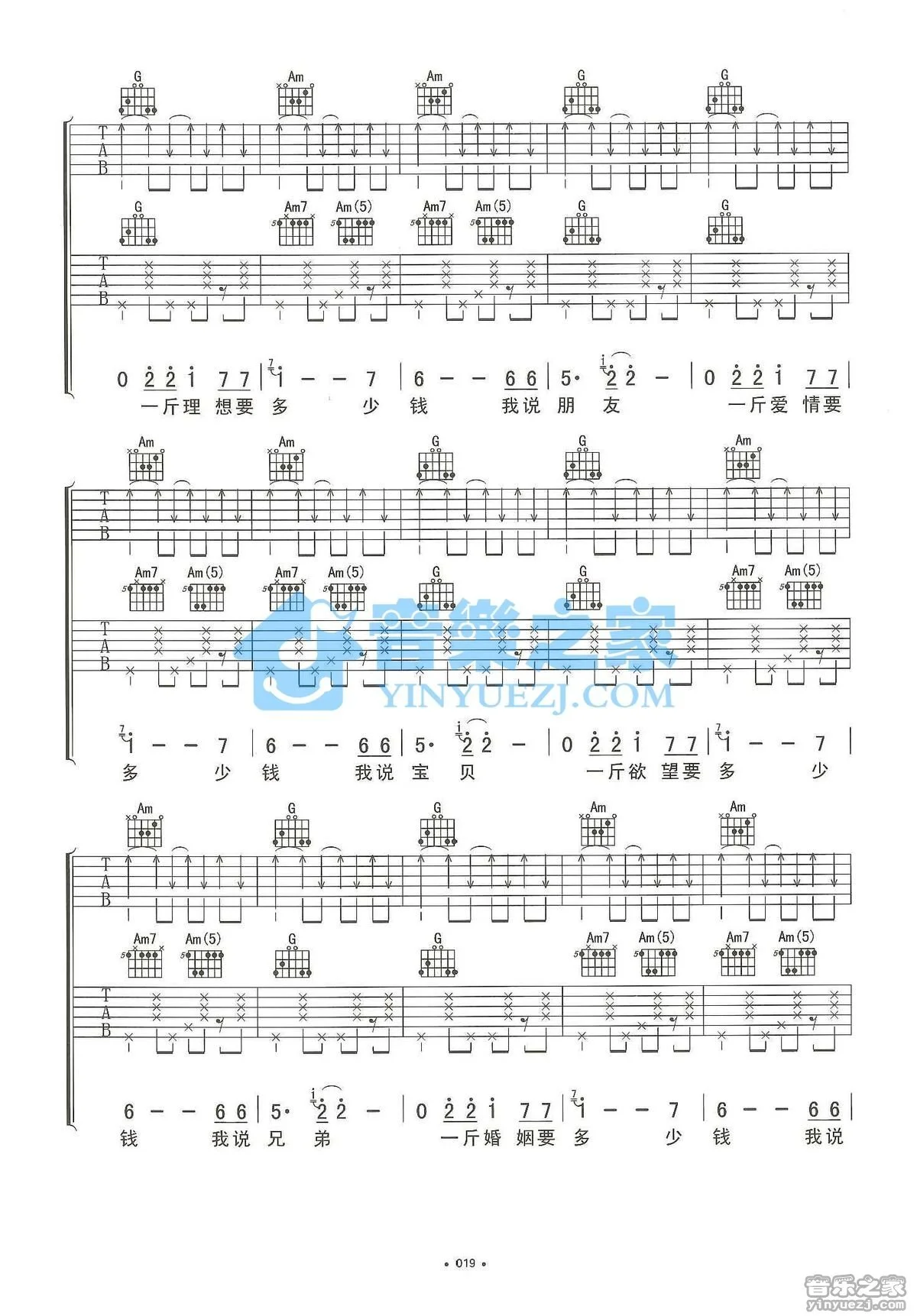 《翁庆年的六英镑》吉他弹唱C调双吉他版吉它谱