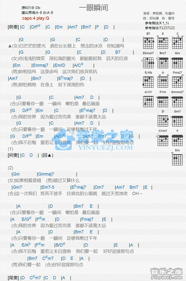 《一眼瞬间》吉他和弦弹唱谱G调版吉它谱