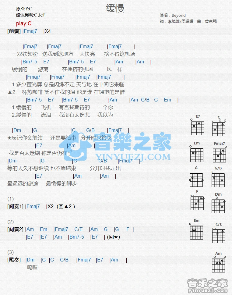 《缓慢》吉他和弦弹唱谱C调版吉它谱