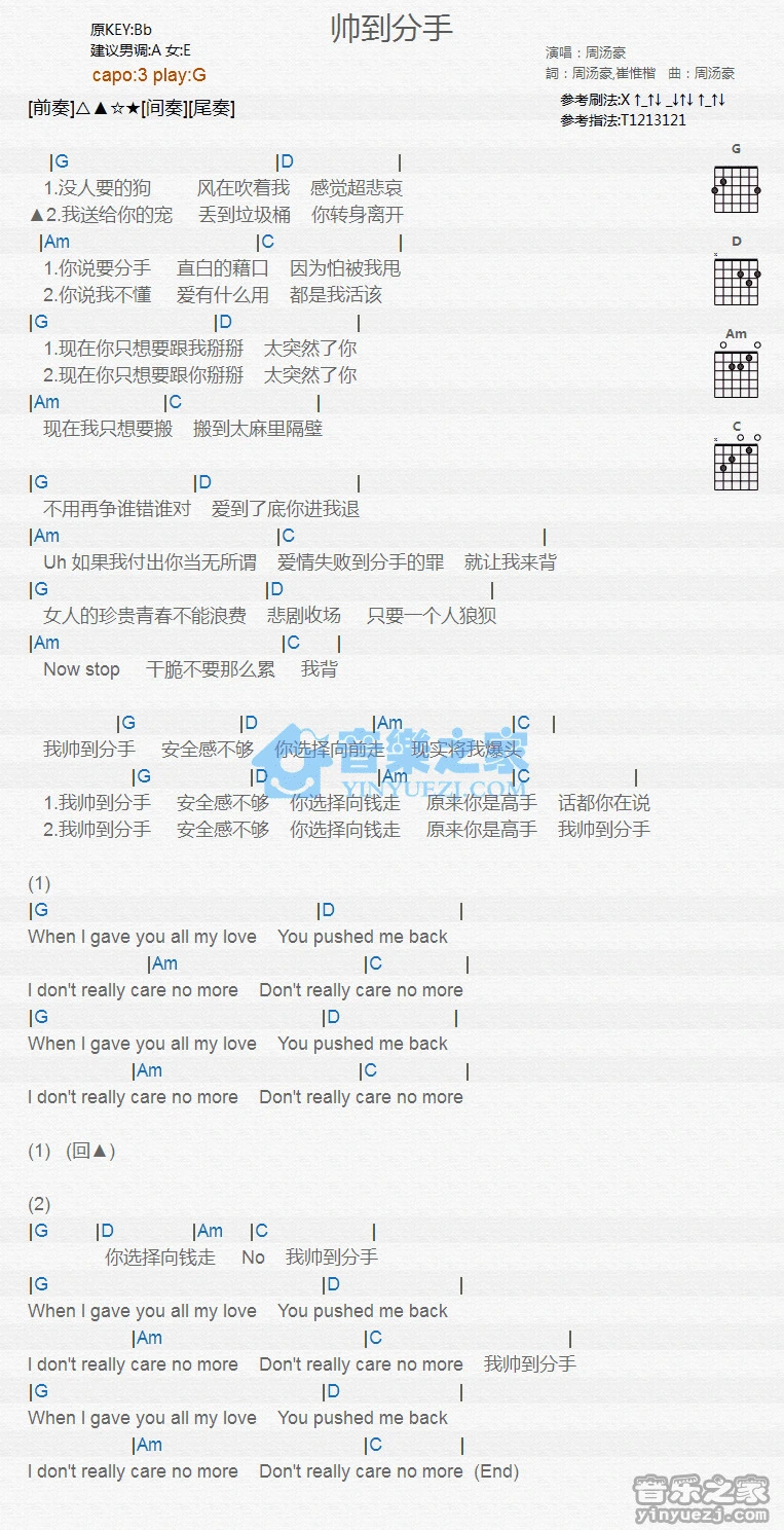 《帅到分手》吉他和弦弹唱谱G调版吉它谱