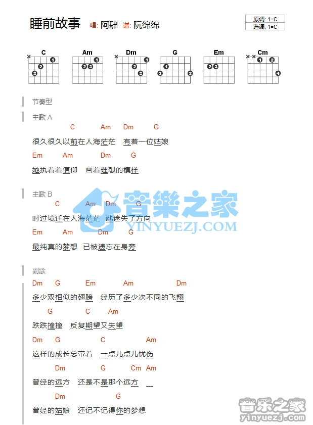 《睡前故事》吉他和弦弹唱谱C调版吉它谱