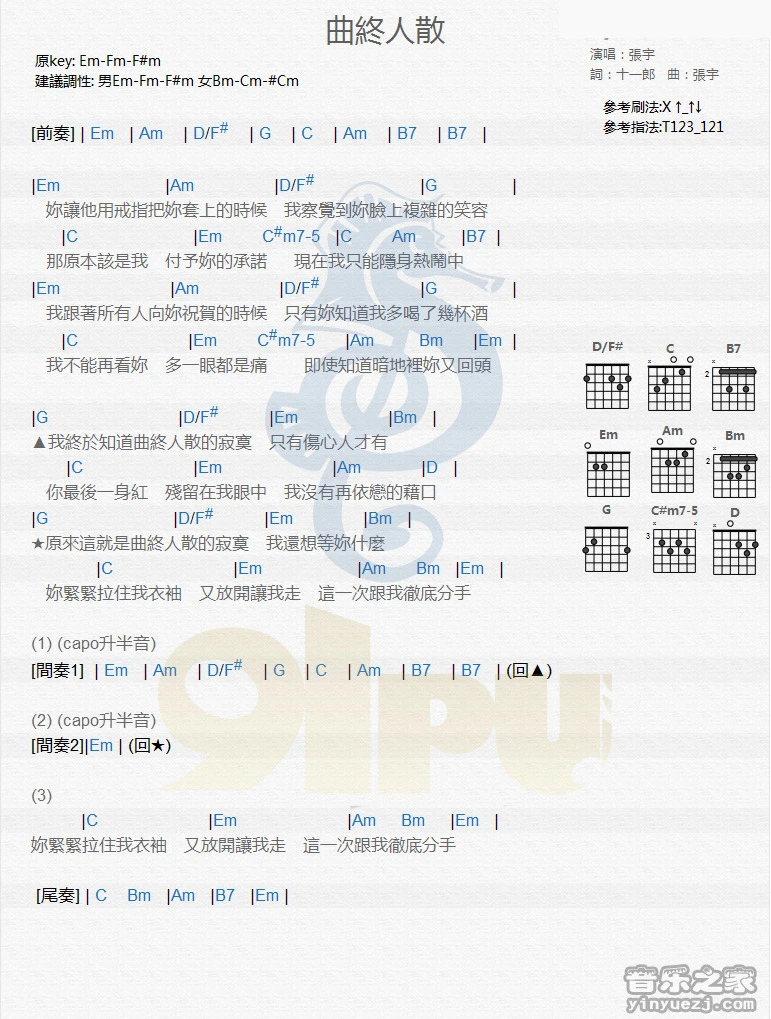 《曲终人散》吉他和弦弹唱谱E调版吉它谱