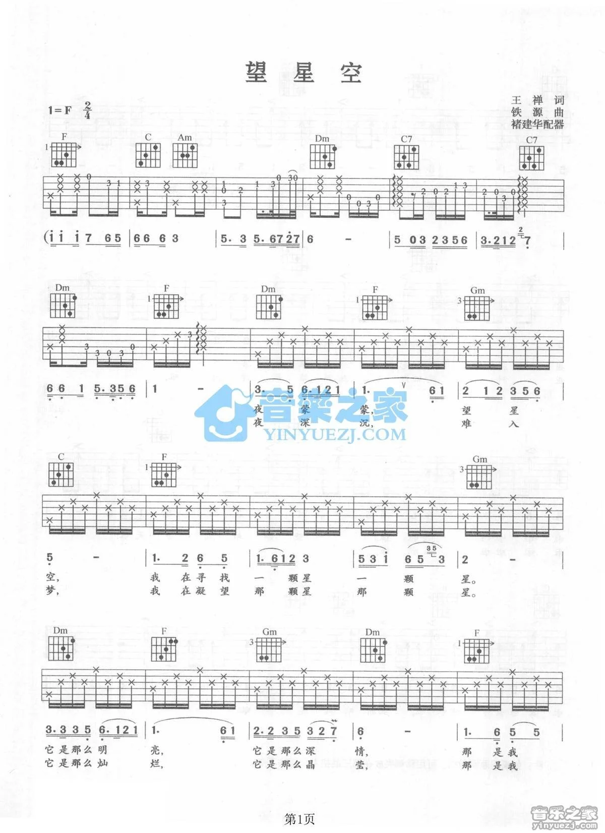 《我讨厌你》吉他和弦弹唱谱Am调版吉它谱