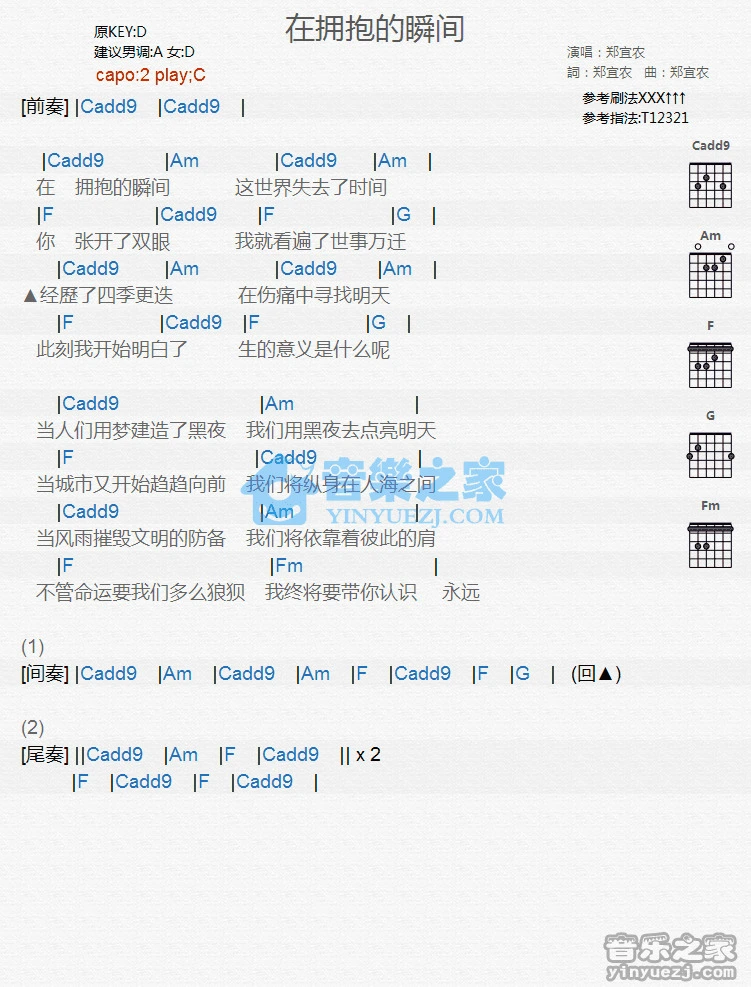 《在拥抱的瞬间》吉他和弦弹唱谱C调版吉它谱