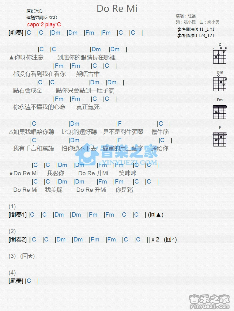 《DoReMi》吉他和弦弹唱谱C调版吉它谱