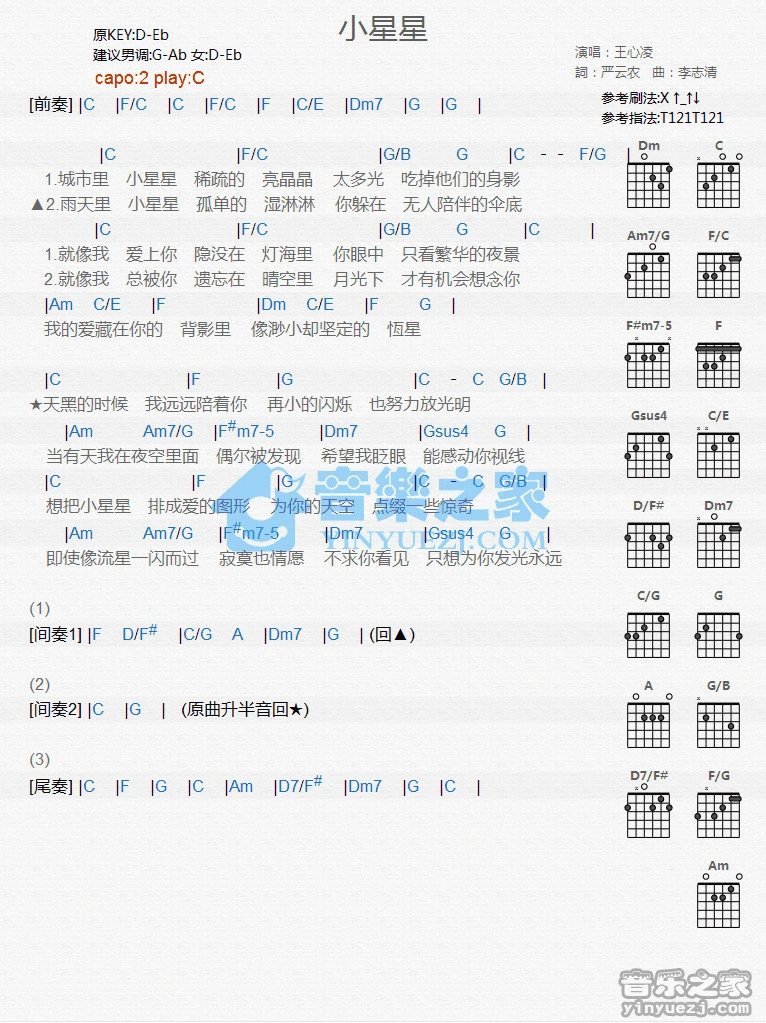 《小星星》吉他和弦弹唱谱C调版吉它谱