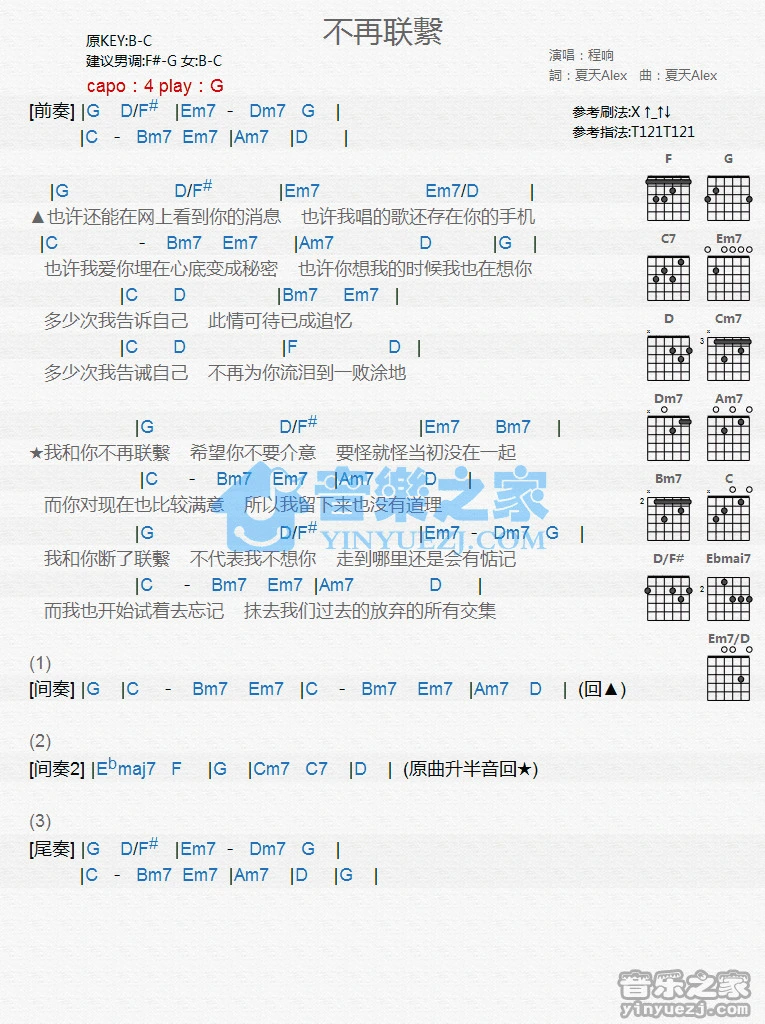 《不再联系》吉他和弦弹唱谱G调版吉它谱