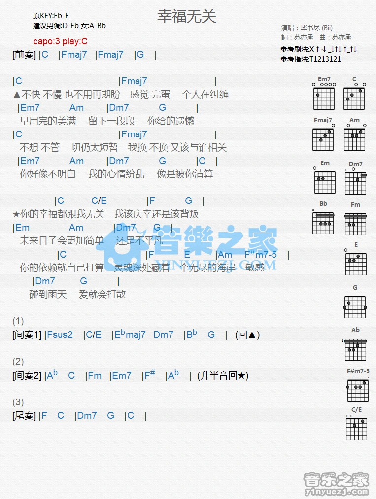 《幸福无关》吉他和弦弹唱谱C调版吉它谱