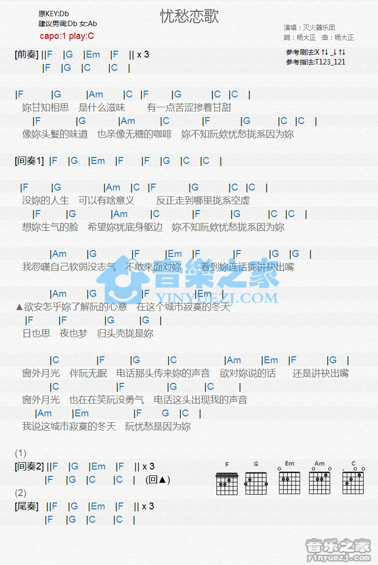 《忧愁恋歌》吉他和弦弹唱谱C调版吉它谱