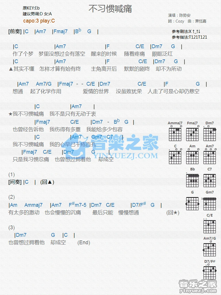 《不习惯喊痛》吉他和弦弹唱谱C调版吉它谱