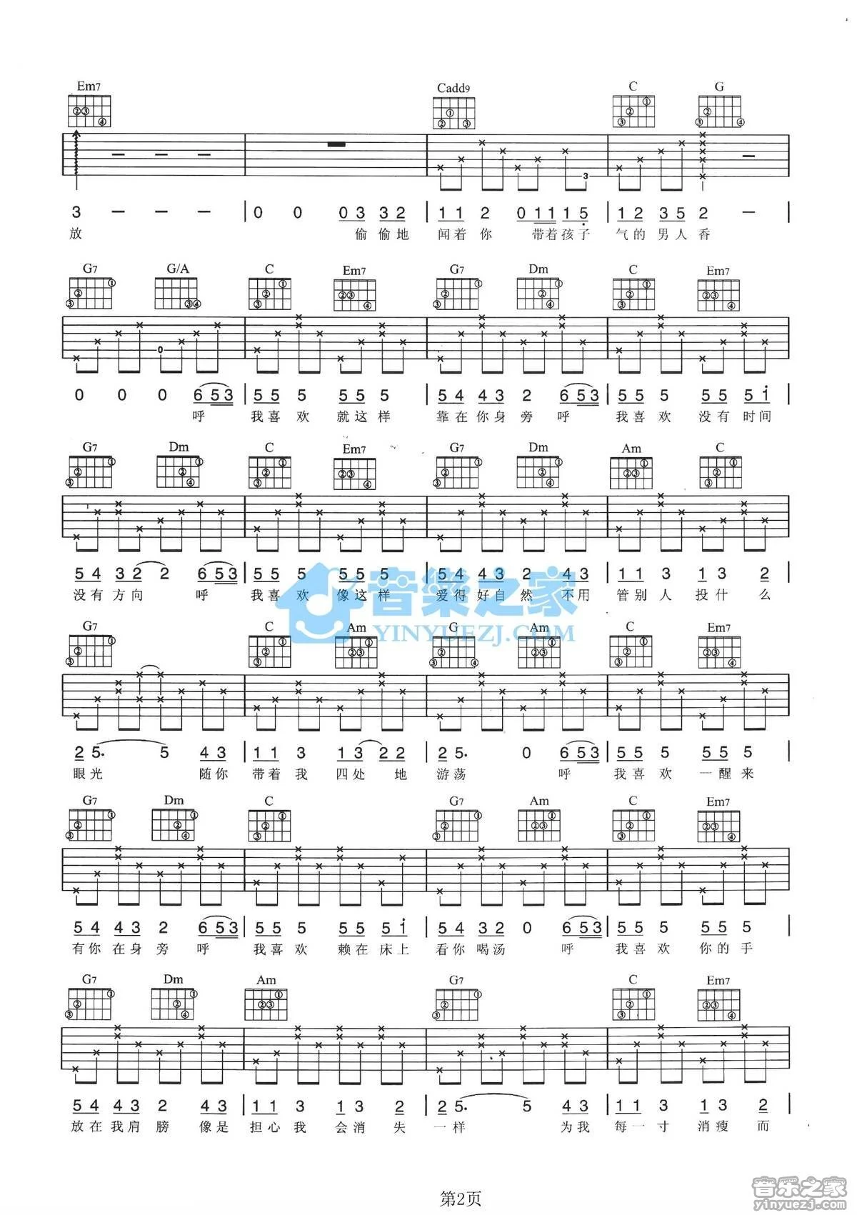 《我喜欢》吉他弹唱C调版吉它谱