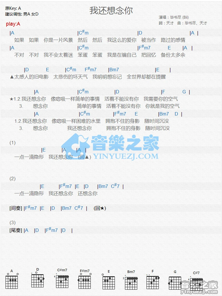 《我还想念你》吉他和弦弹唱谱A调版吉它谱