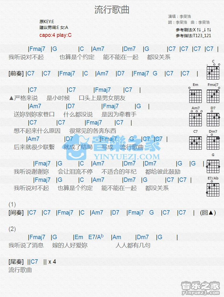 《流行歌曲》吉他和弦弹唱谱C调版吉它谱