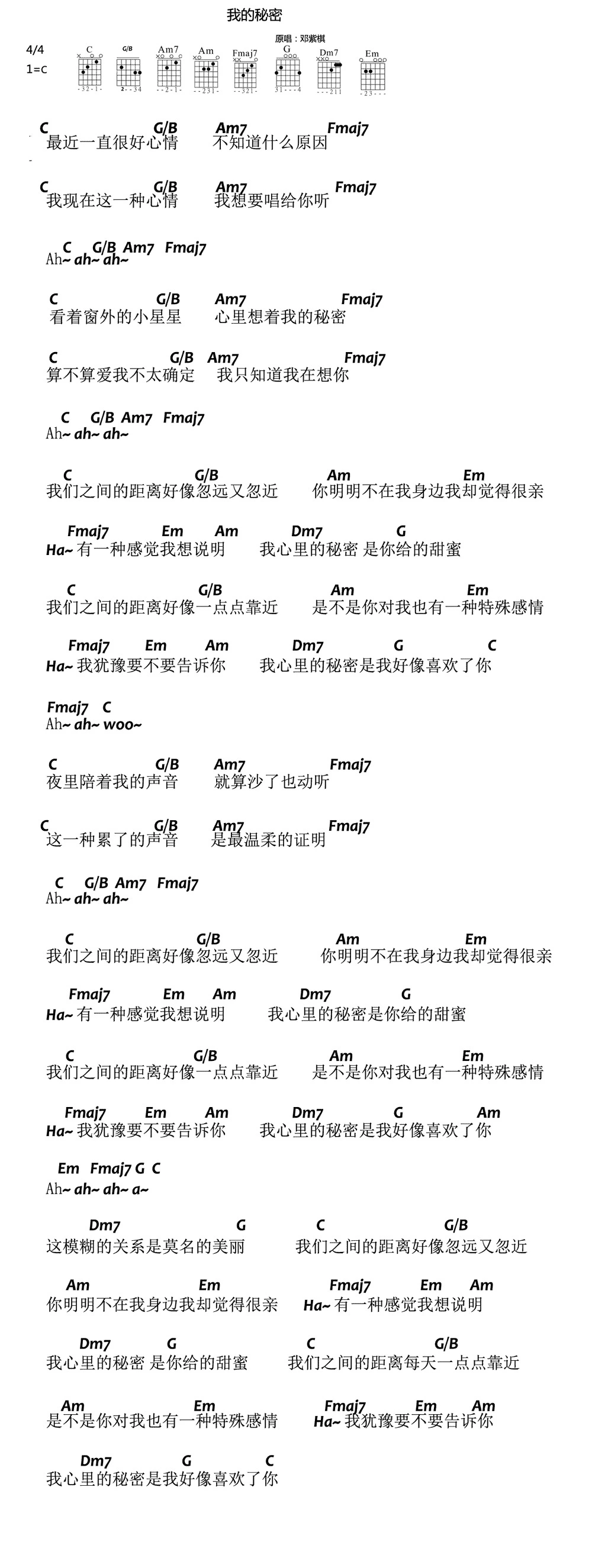 《我的秘密》吉他弹唱和弦谱C调版吉它谱