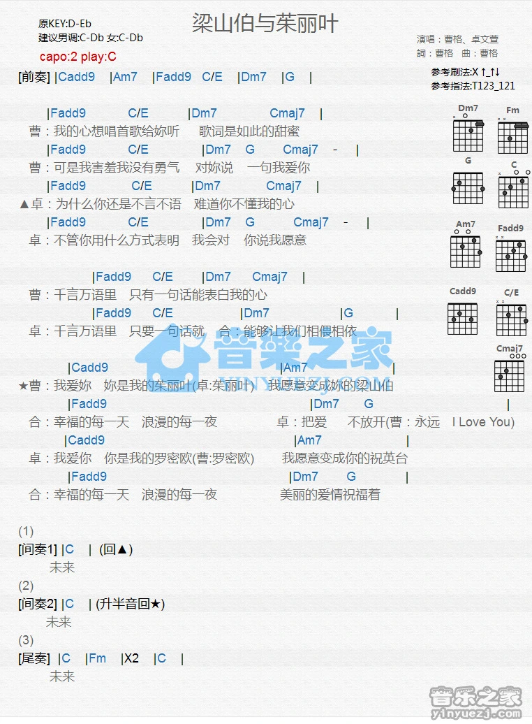 《梁山伯与茱丽叶》吉他和弦弹唱谱C调版吉它谱