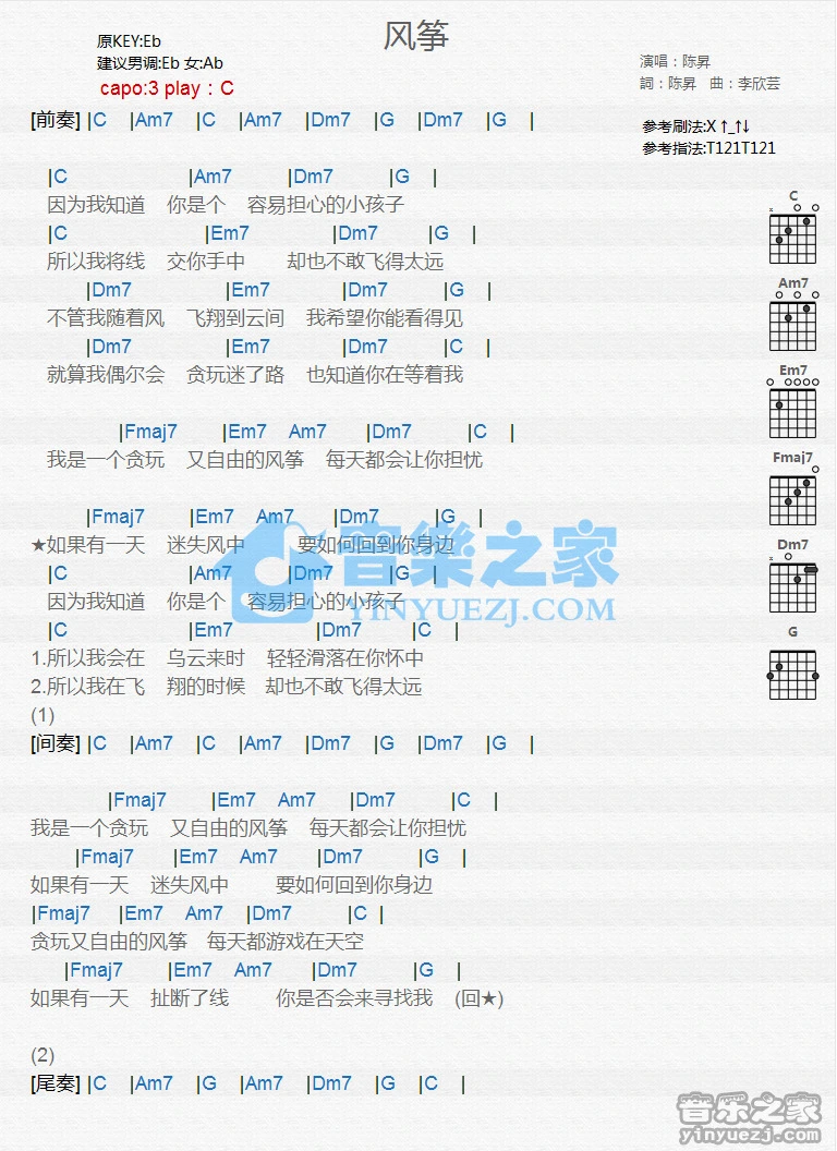 《风筝》吉他和弦弹唱谱C调版吉它谱