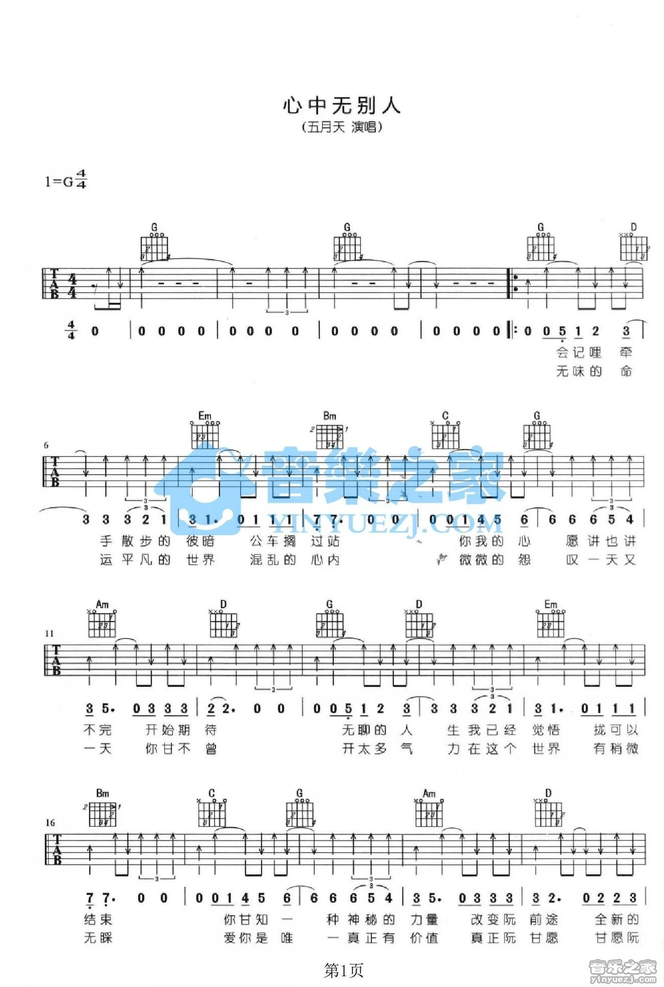 《心中无别人》吉他弹唱G调版吉它谱