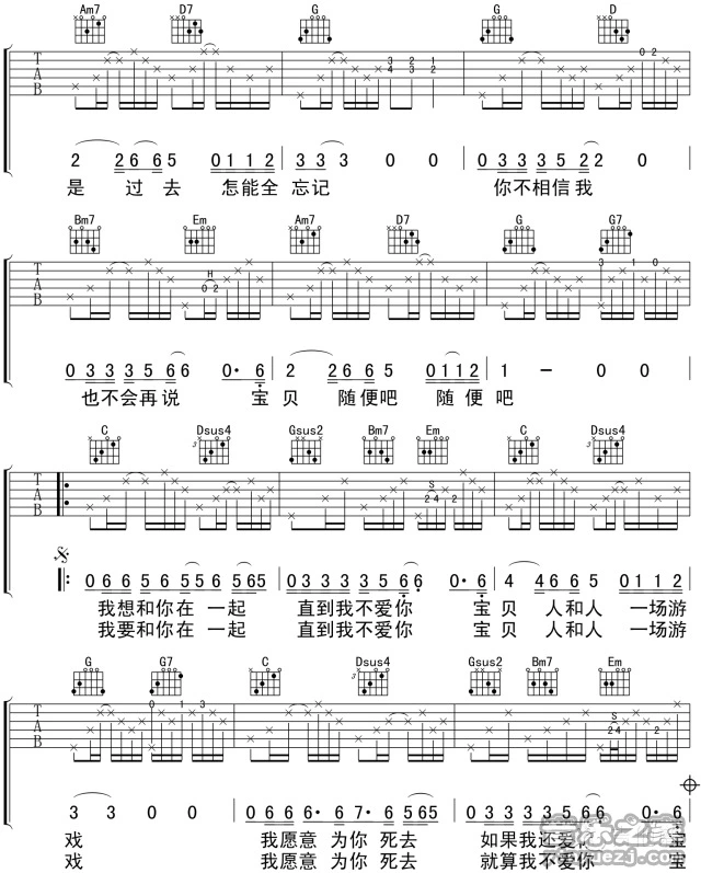 《我想和你在一起》吉他和弦弹唱谱C调版吉它谱