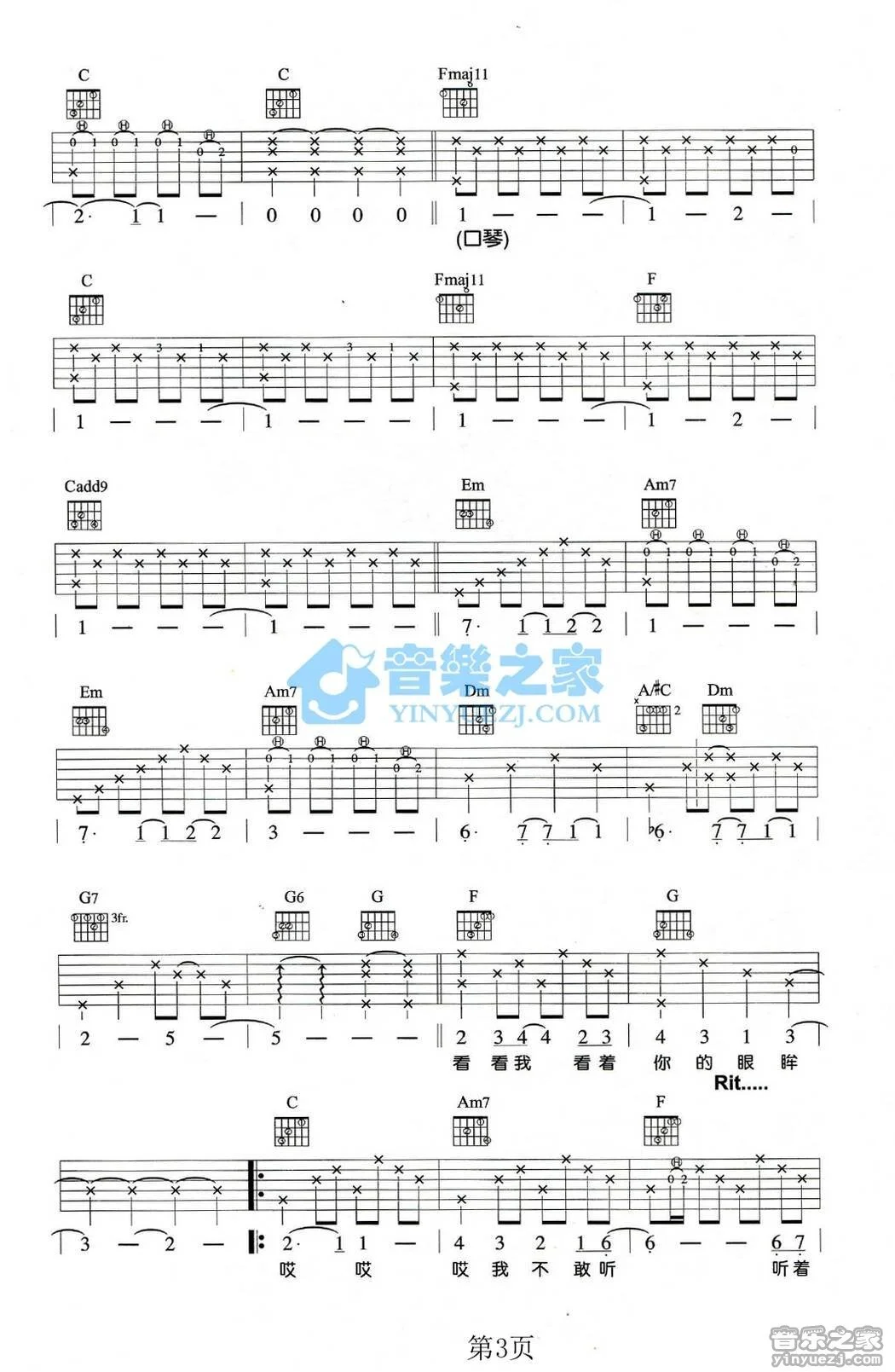 《被雨困住的城市》吉他弹唱C调双吉他版吉它谱