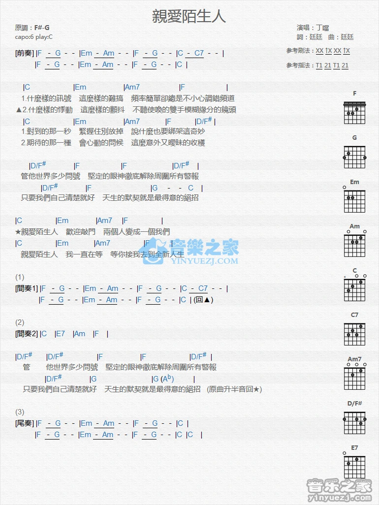 《亲爱陌生人》吉他和弦弹唱谱C调版吉它谱