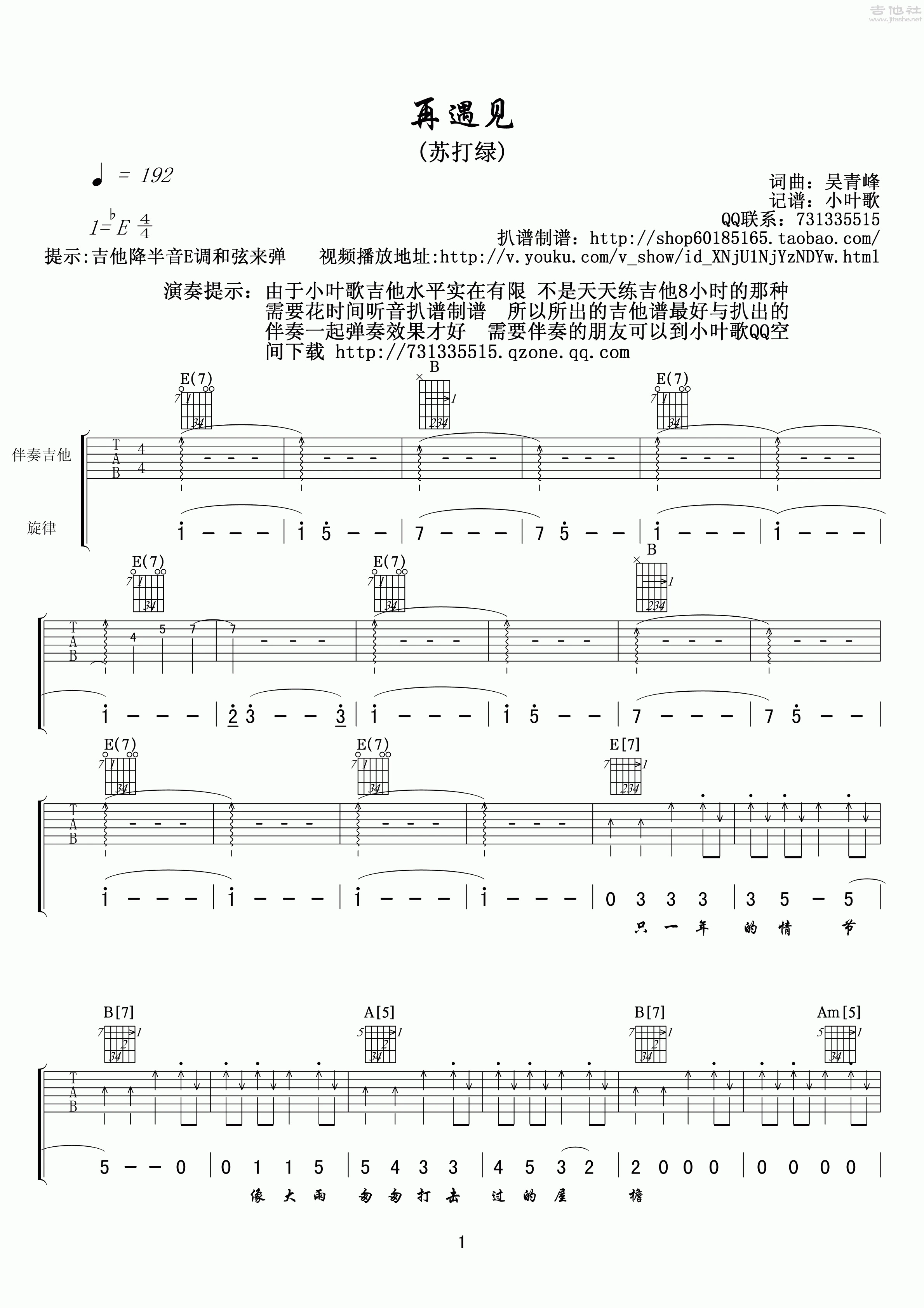 《再遇见》吉他弹唱E调版吉它谱