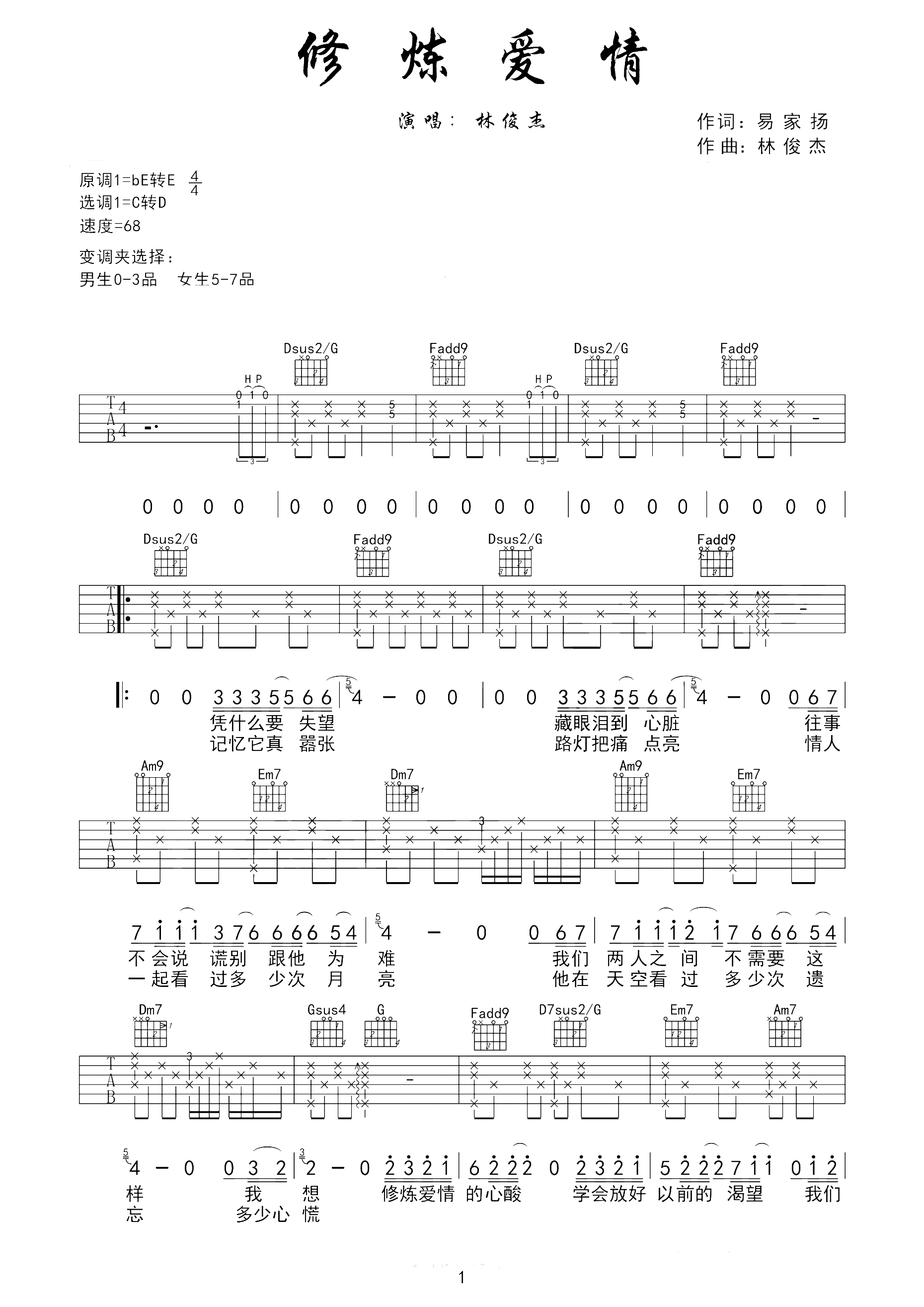 《修炼爱情》C调中级版吉它谱