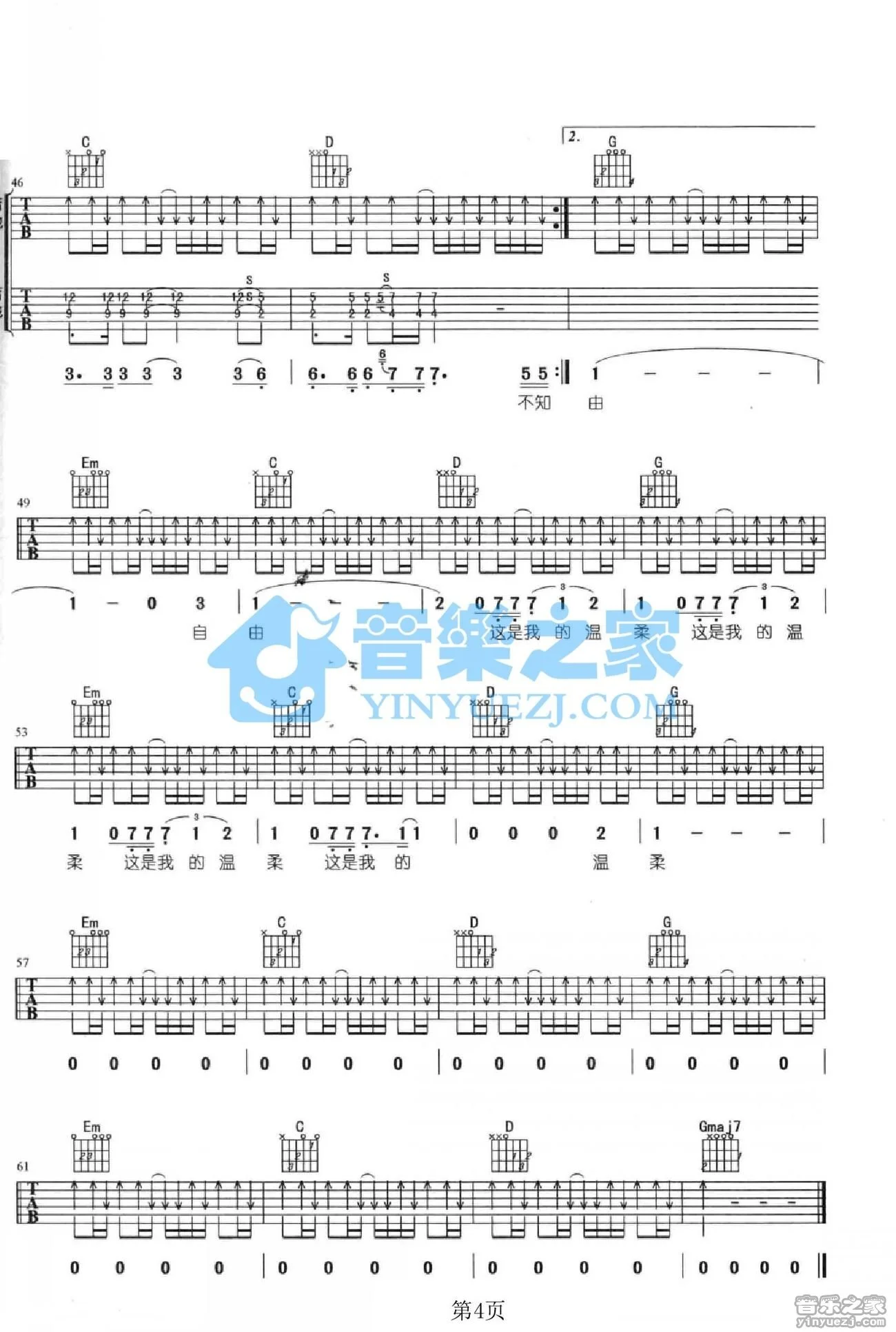 《温柔》吉他弹唱G调双吉他版吉它谱