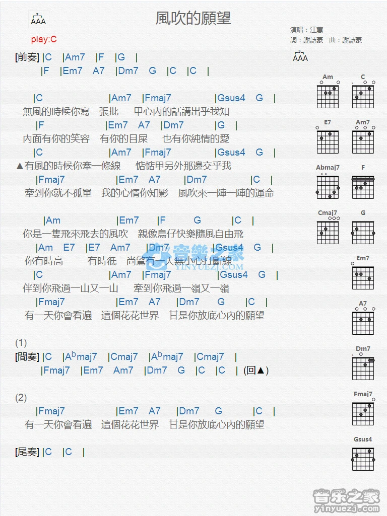 《风吹的愿望》吉他和弦弹唱谱C调版吉它谱