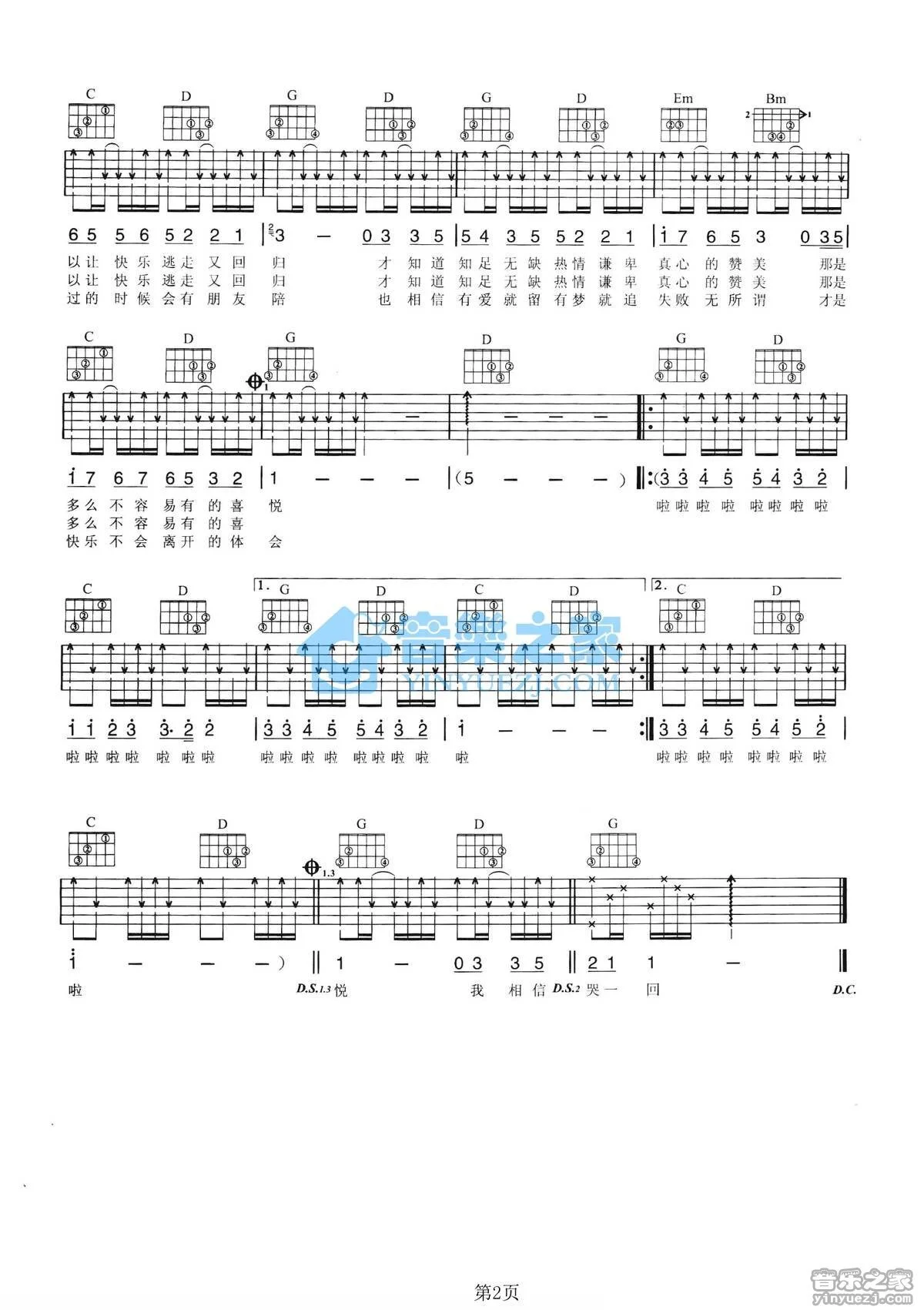 《小步舞曲》吉他弹唱G调版吉它谱