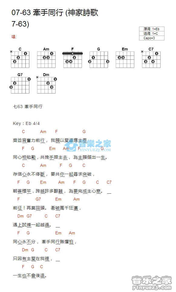 《牵手同行》吉他和弦弹唱谱C调版吉它谱