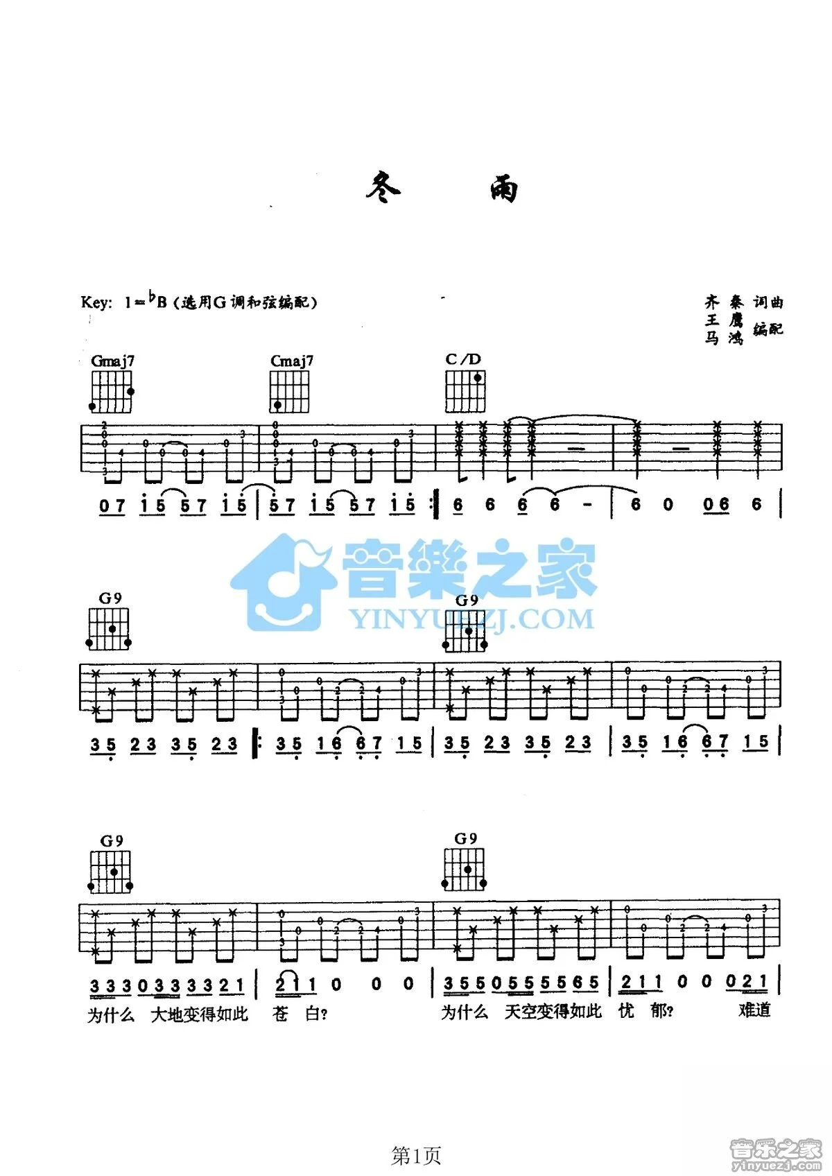 冬季到台北来看雨吉他谱 - 孟庭苇 - G调吉他弹唱谱 - 琴谱网