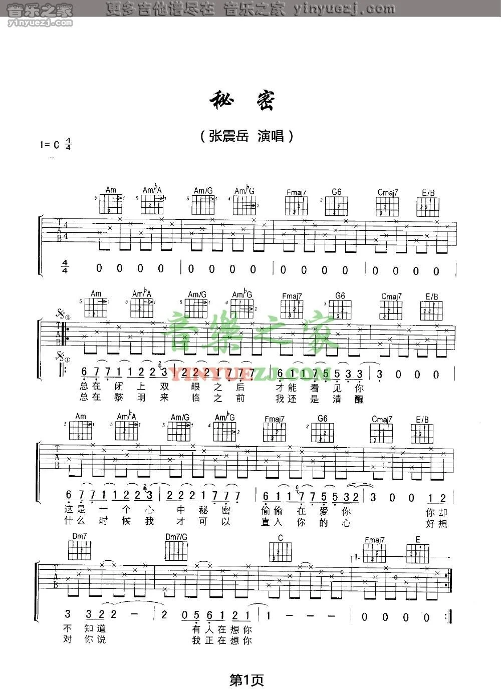 《秘密》吉它谱