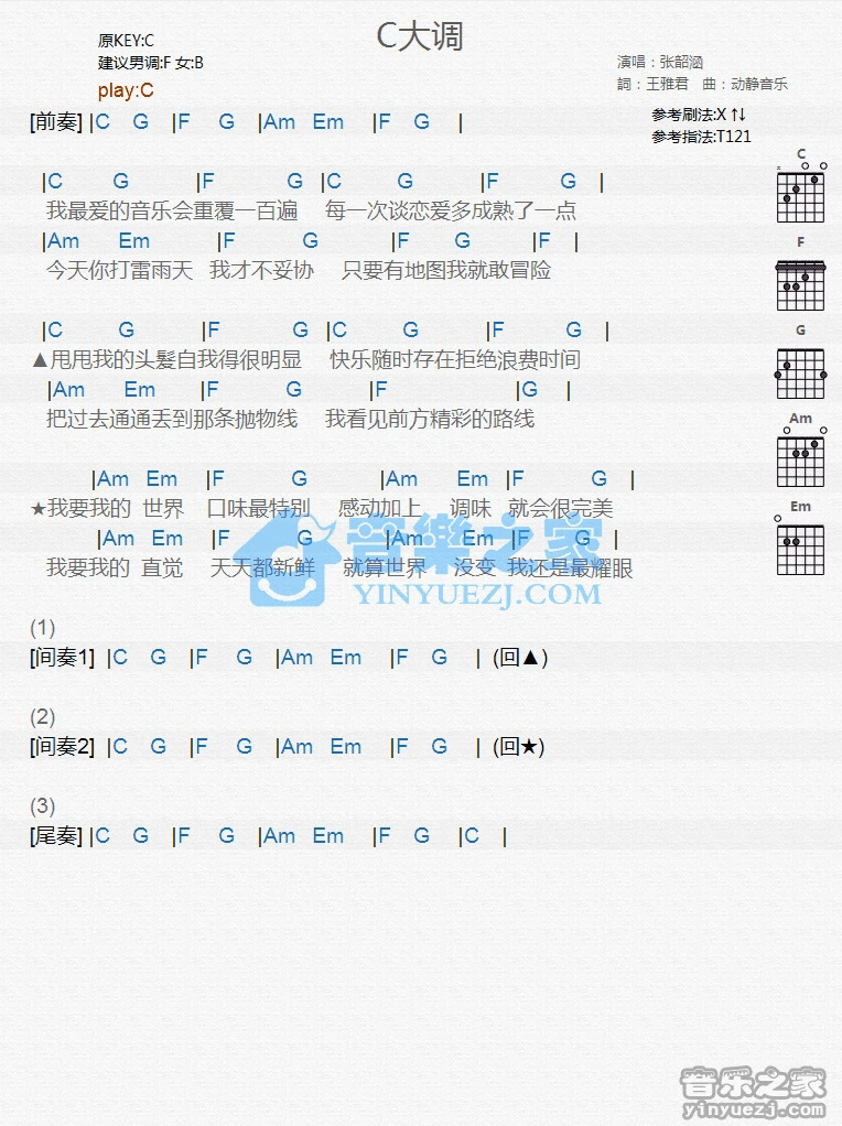 《C大调》吉他和弦弹唱谱C调版吉它谱