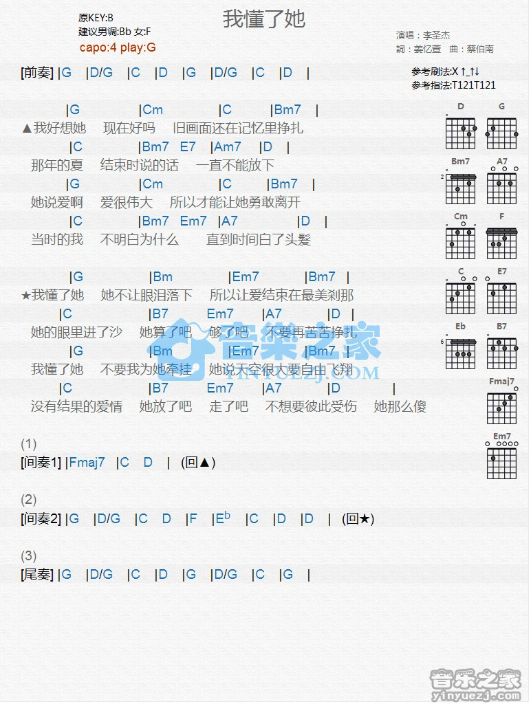 《我懂了她》吉他和弦弹唱谱G调版吉它谱