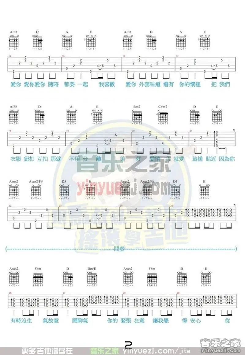 《爱你》吉他弹唱吉它谱