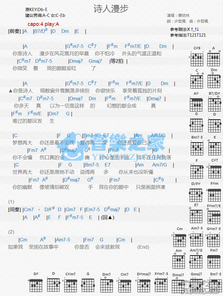 《诗人漫步》吉他和弦弹唱谱A调版吉它谱