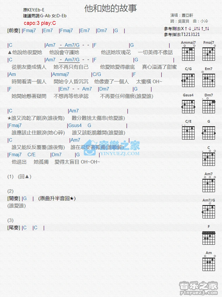 《他和她的故事》吉他和弦弹唱谱C调版吉它谱