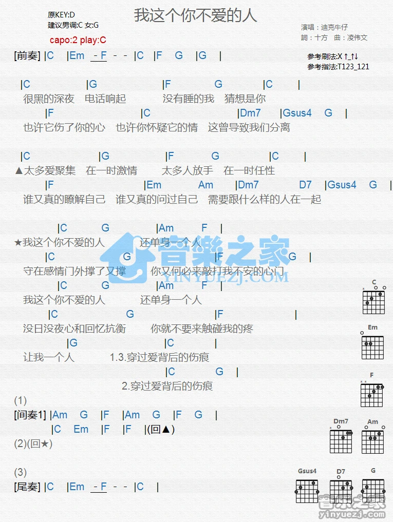 《我这个你不爱的人》吉他和弦弹唱谱C调版吉它谱