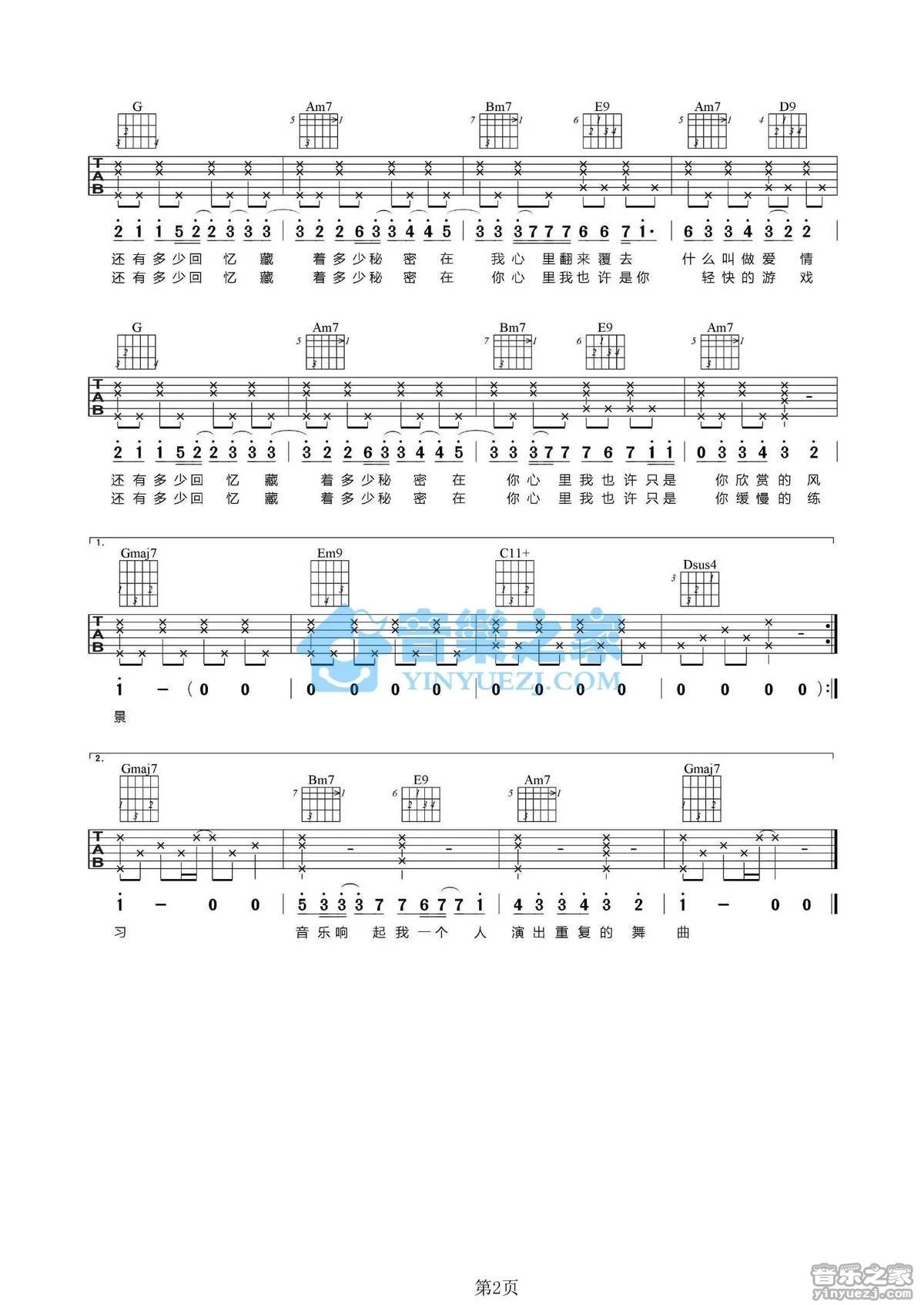 《小步舞曲》吉他弹唱G调版吉它谱