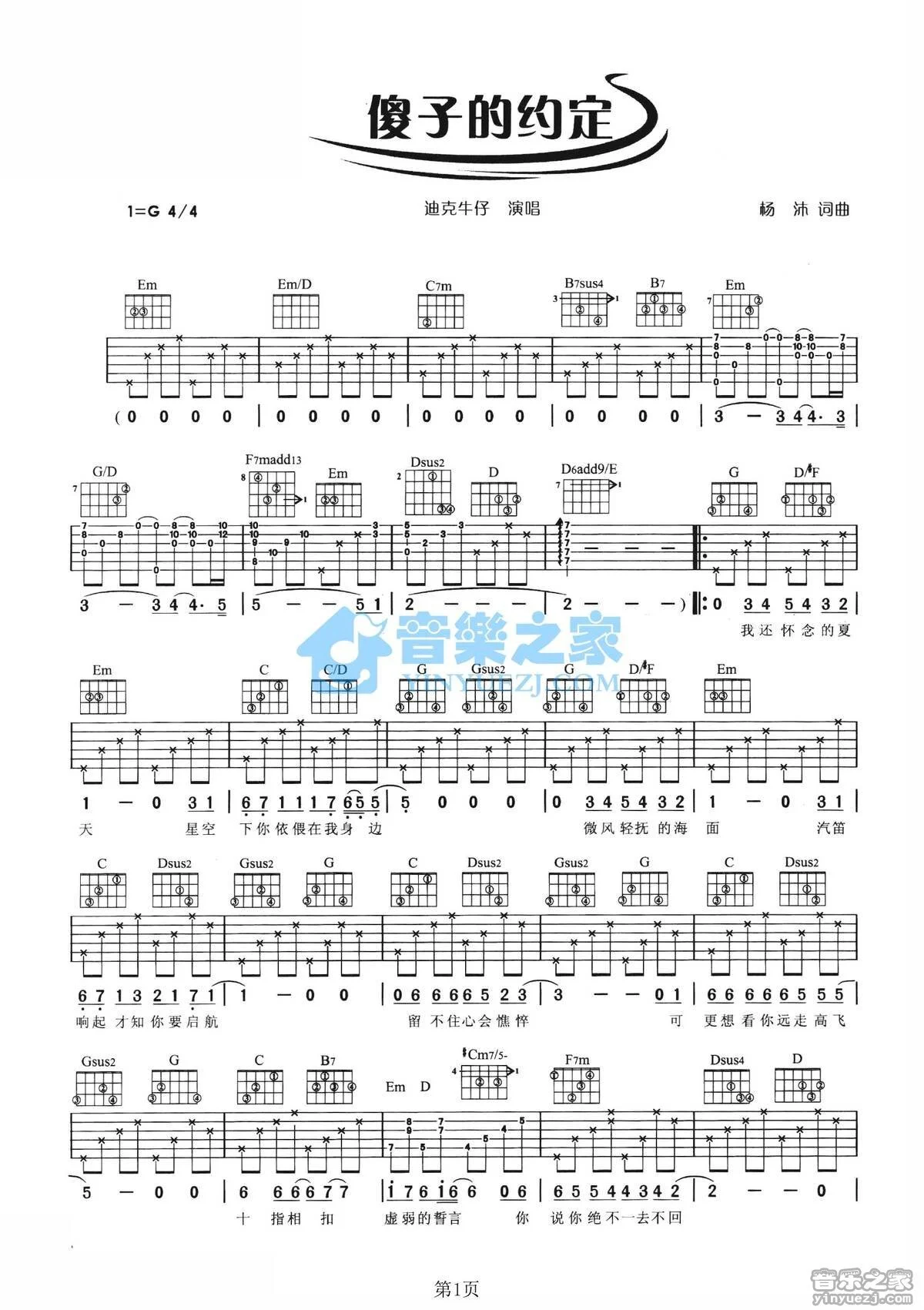 《傻子的约定》吉他弹唱G调版吉它谱