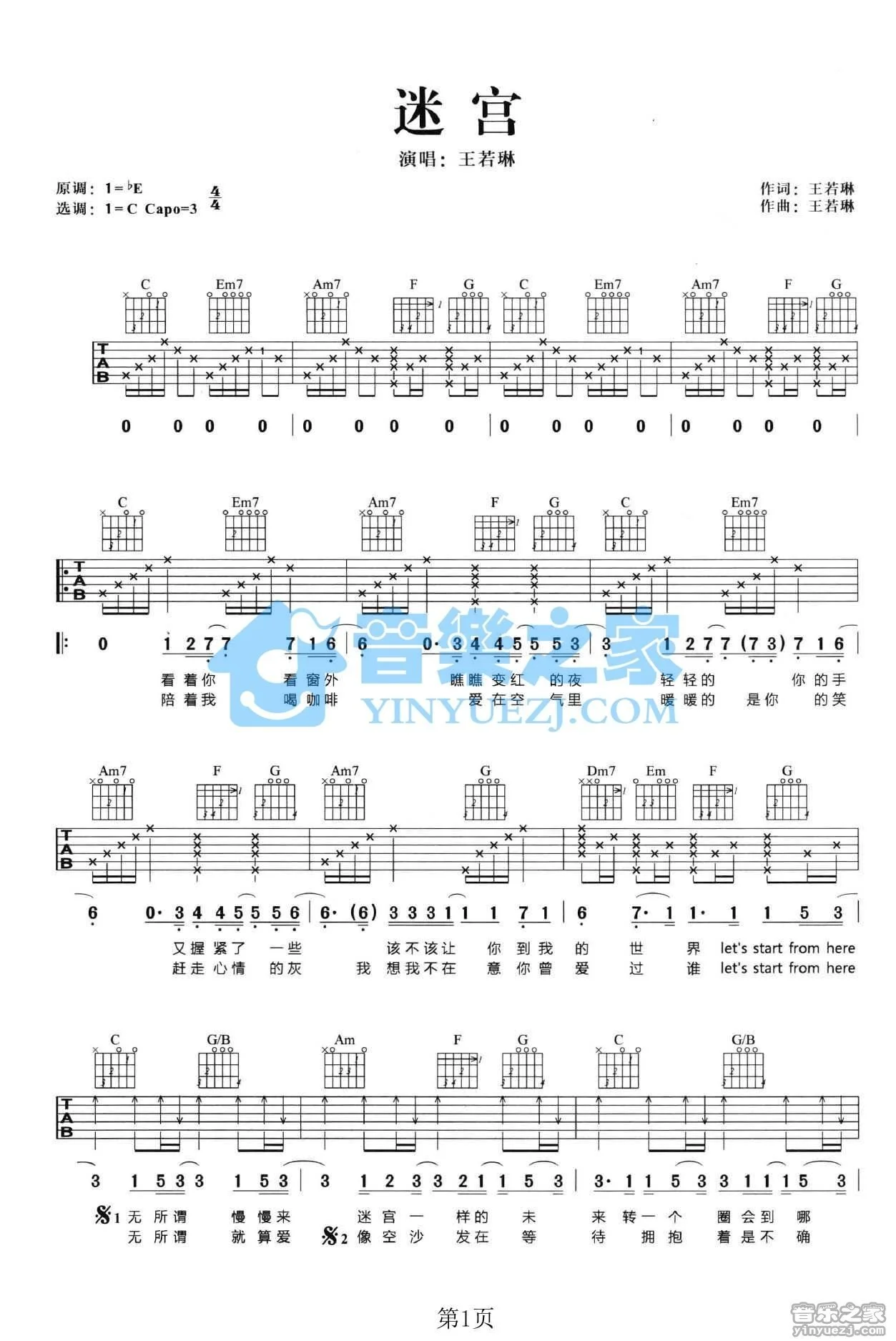 迷宫吉他谱-王若琳《迷宫》D调高清原版六线谱-吉他控