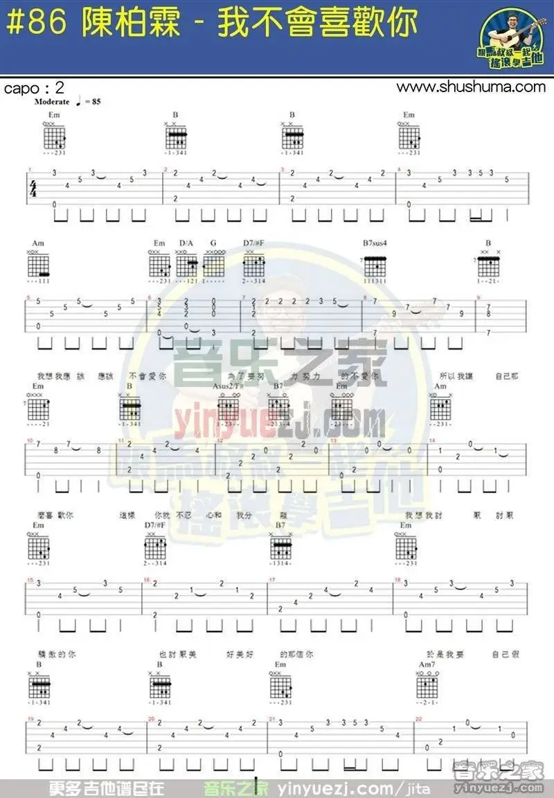 《我不会喜欢你》吉他弹唱吉它谱