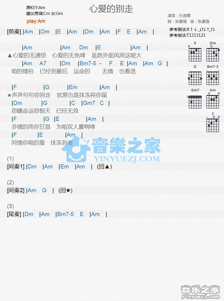 《心爱的别走》吉他和弦弹唱谱Am调版吉它谱