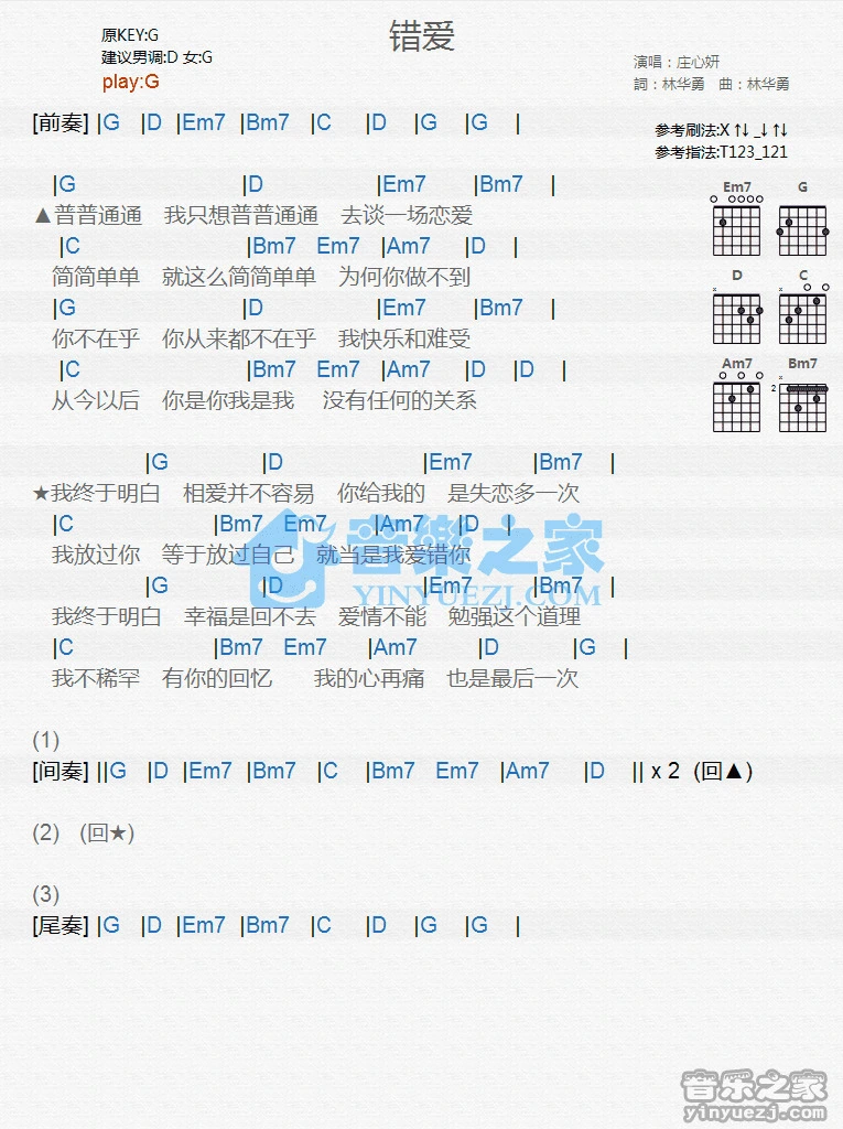 《错爱》吉他和弦弹唱谱G调版吉它谱