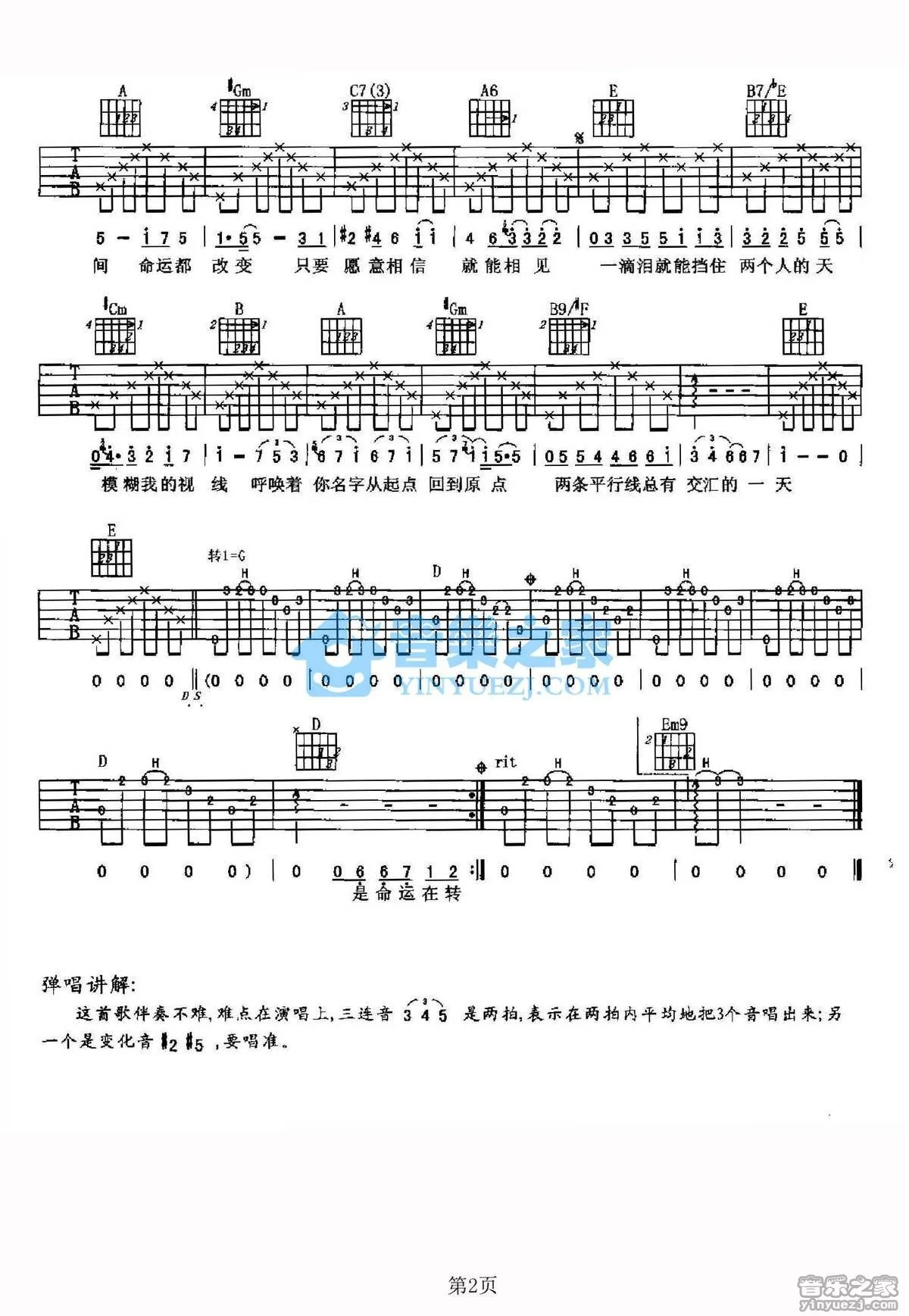 《向左走向右走》吉他弹唱G调版吉它谱