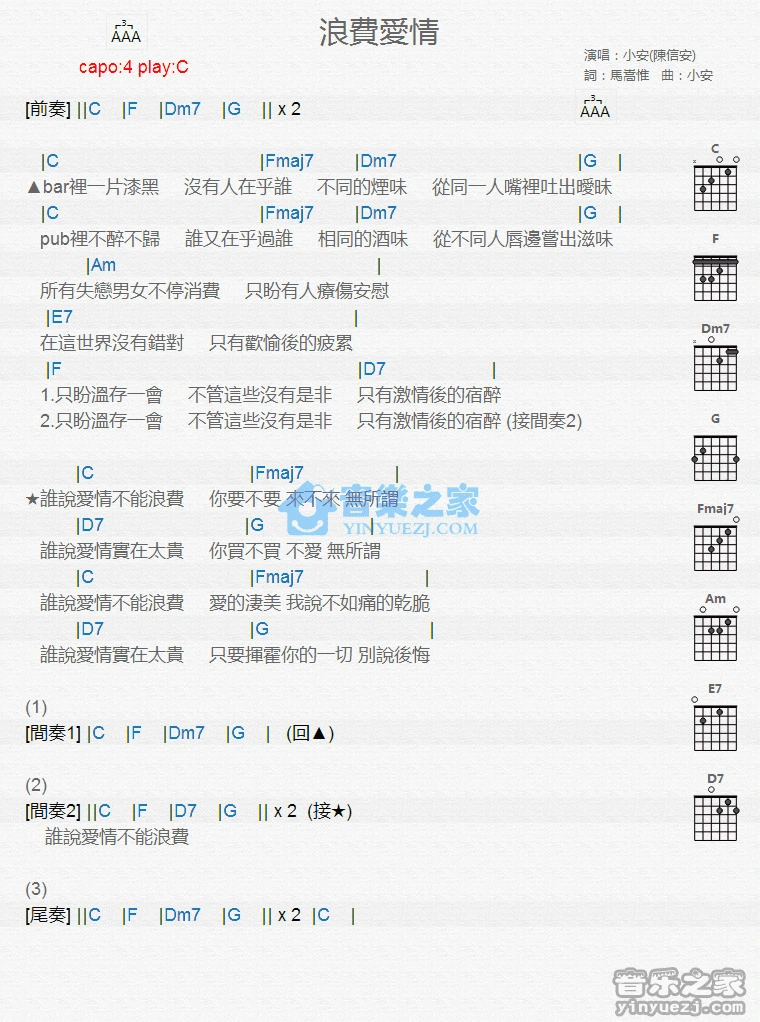 《浪费爱情》吉他和弦弹唱谱C调版吉它谱