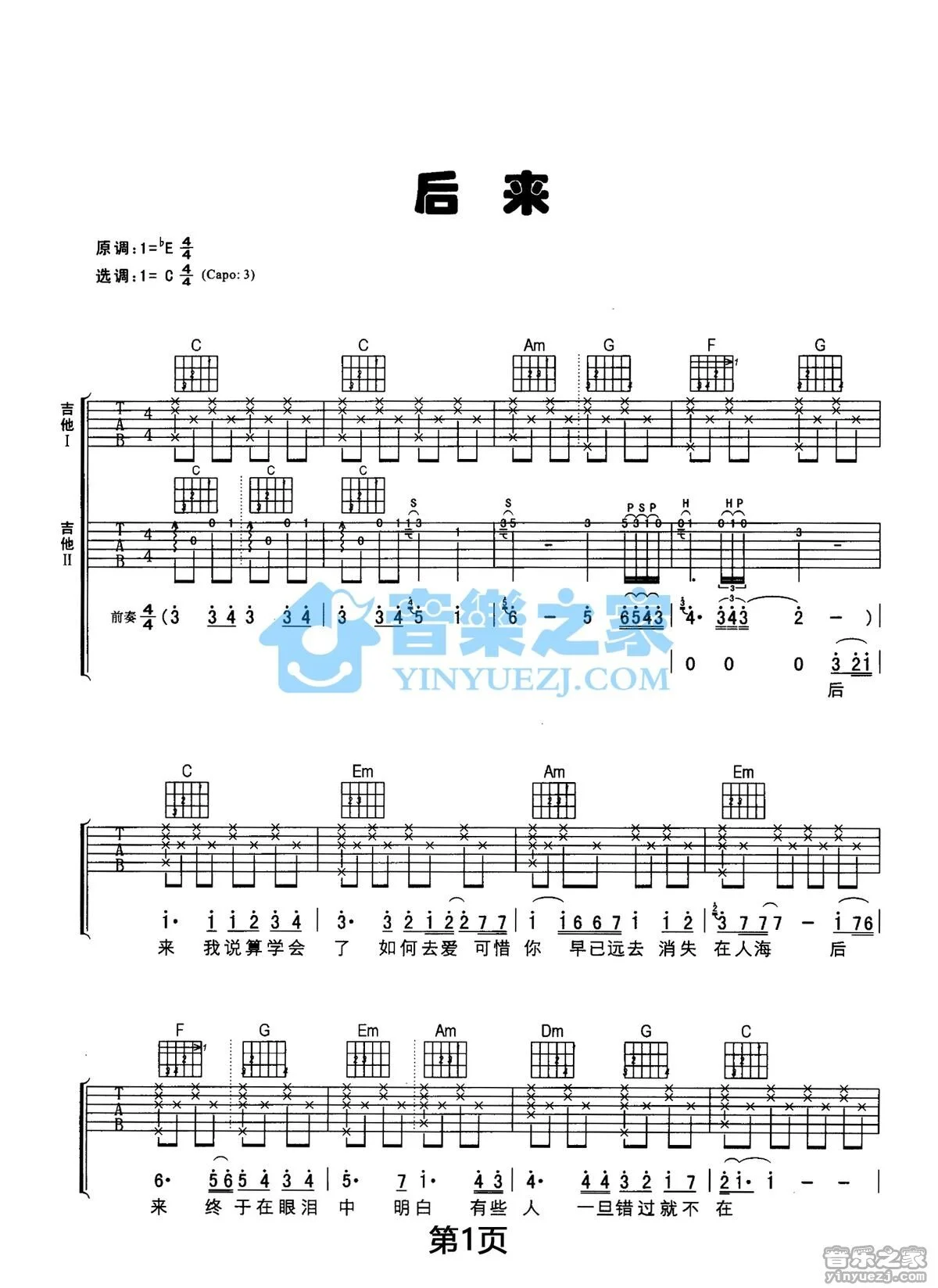 《后来》吉他弹唱C调双吉他版吉它谱